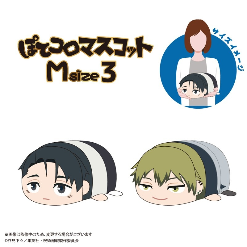 呪術廻戦グッズ情報 (@jujutsu_goods) / Posts / X
