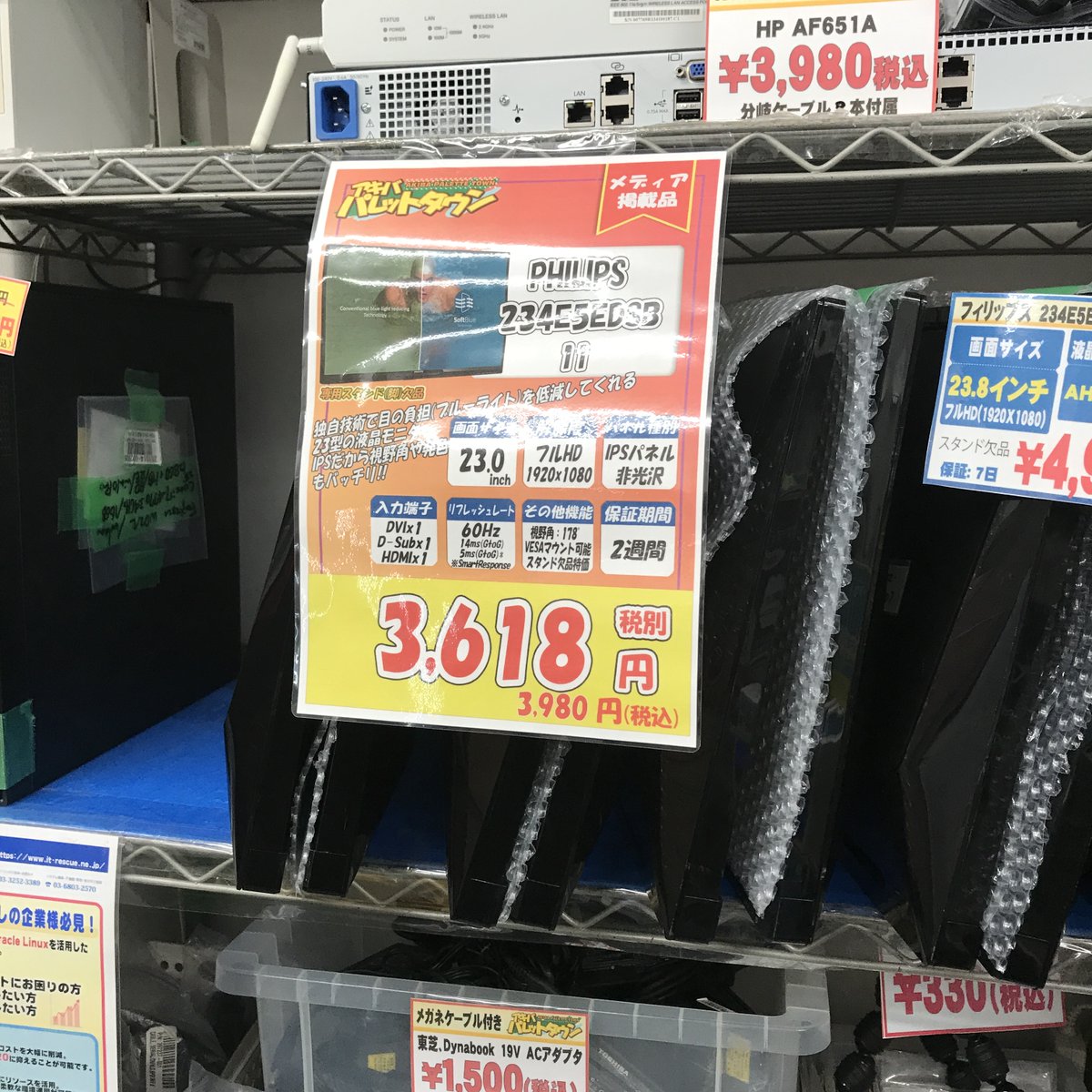 まとめ売り。値下げあり。#プレイ用 本日は小雨ですが営業しております！ Philipsのモニターがさらに