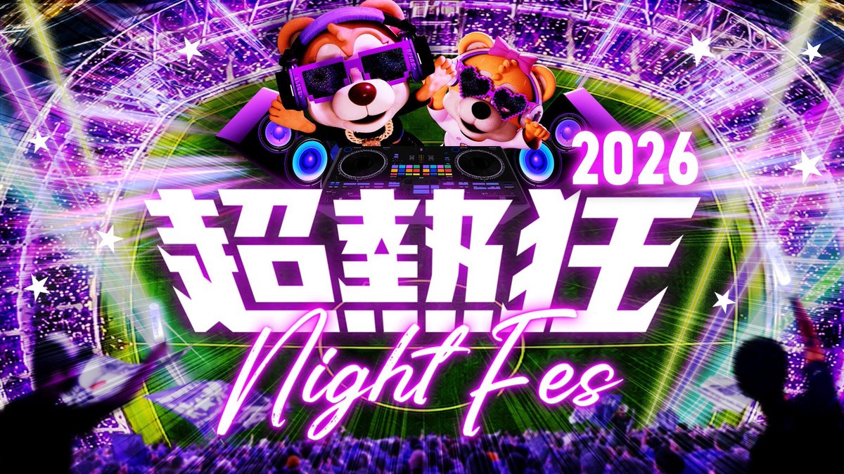 sanfrecce_SFC's tweet photo. ／
あの“超熱狂”が、さらなる進化を遂げる。
「超熱狂NIGHT FES 2026」開催決定！🔥
＼
2026年8月〜9月のナイトゲーム全4試合は、エディオンピースウイング広島が特別な夜に🌉

今回の目玉は【クラブ初導入のレーザー照明演出】。 
大好評の「超熱狂FIREWORKS」も全試合で実施決定！ 
光、音、歓声、そして大興奮の花火。 
スタジアム全体が『ONE VIOLET』に染まり、ピッチとスタンドがひとつになる。  
家族と、友人と、最高の夏の思い出をここで。
完売必至のナイトゲームを、全身で体感ください 🟣

🟣対象試合（全4試合） 
🏆明治安田J1リーグ 第1節
 🗓️8/8(土)19:15KO
 🆚ジェ��ユナイテッド千葉 

🏆明治安田J1リーグ 第3節
 🗓️8/22(土)19:15KO 
🆚川崎フロンターレ 

🏆明治安田J1リーグ 第5節
🗓️9/2(水)19:00KO
🆚名古屋グランパス 

🏆明治安田J1リーグ 第7節
 🗓️9/12(土)19:00KO 
🆚セレッソ大阪

🎟チケット先���発売：7/7(火) 正午12:00〜 （※9/12のC大阪戦のみ8/4発売） 
🔗詳細は公式HPを☑️
https://t.co/QJCAqS4LBC

#sanfrecce #ONEVIOLET #超熱狂NIGHTFES