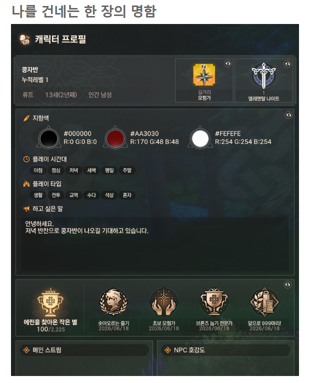 mu__guet_DR's tweet photo. 이터니티에선 캐릭터 프로필도 생기네요 :0 물론 공개 비공개 선택 가능한데
지향색 표시하는거 너무나도 마비노기다워서 웃었다(아주 마음에 듭니다) 
 
https://t.co/w2Bf6ABCrS https://t.co/Iy8y8TLvRU