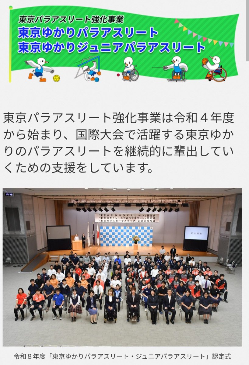 JPDSA2020's tweet photo. 日本パラダンススポーツ協会の選手及びスタッフは、先日行われました
｢東京ゆかりパラアスリート
認定式｣
｢東京パラスポーツスタッフ
公認証授与式｣へ
出席してきました!!

https://t.co/OO7U8SqXNO https://t.co/ilnuTTgylK