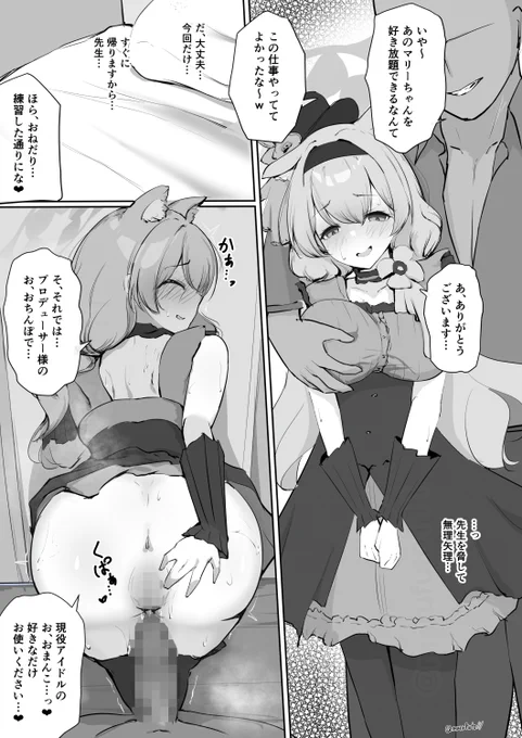 アイドルマリーNTR枕営業漫画

金も権力もオスとしての魅力も、先生とは全然違うプロデューサー様に堕とされる続きがあります 