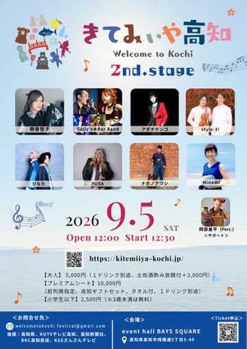 asakatomoko's tweet photo. #きてみぃや高知 チケット好評発売中!!
オンライン🎟️▶︎ https://t.co/4cIg0mpyVg
紙🎟️&amp;予約▶︎ https://t.co/ayl5Sq8YXl

「高知に行くきっかけって難しい...」

音楽が好き。お酒が好き。食べることが好き。わちゃわちゃが好き。
どれか１つでも当てはまるあなたは
このイベントがきっかけになる!! https://t.co/PB4Xyihegv