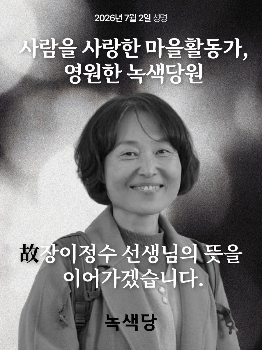 녹색당 tweet media