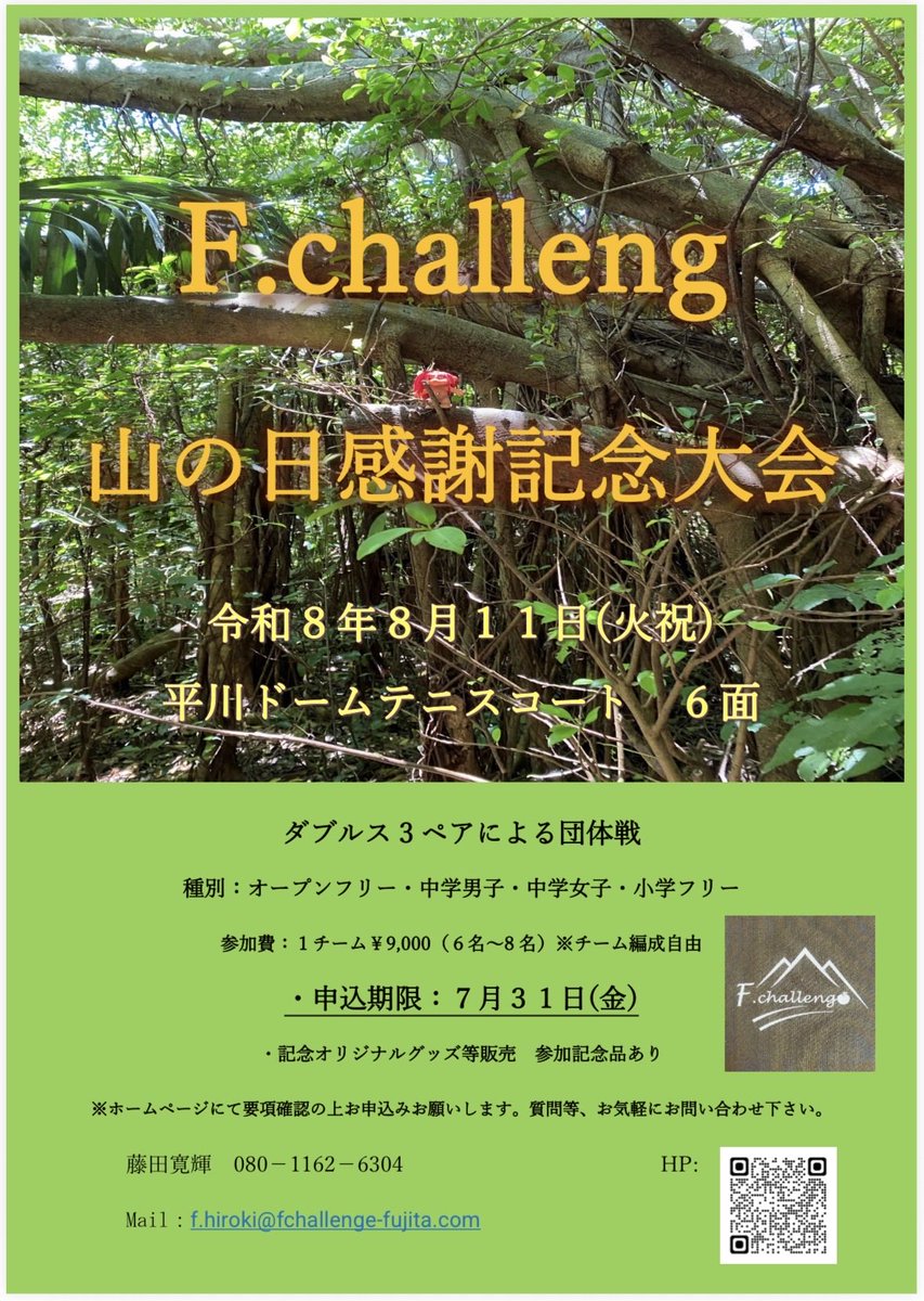 FchallengeHF's tweet photo. F.challenge【山の日】感謝記念大会開催🏅

#fchallenge #ソフトテニス #大会 #イベント https://t.co/XD4vp5XtoS