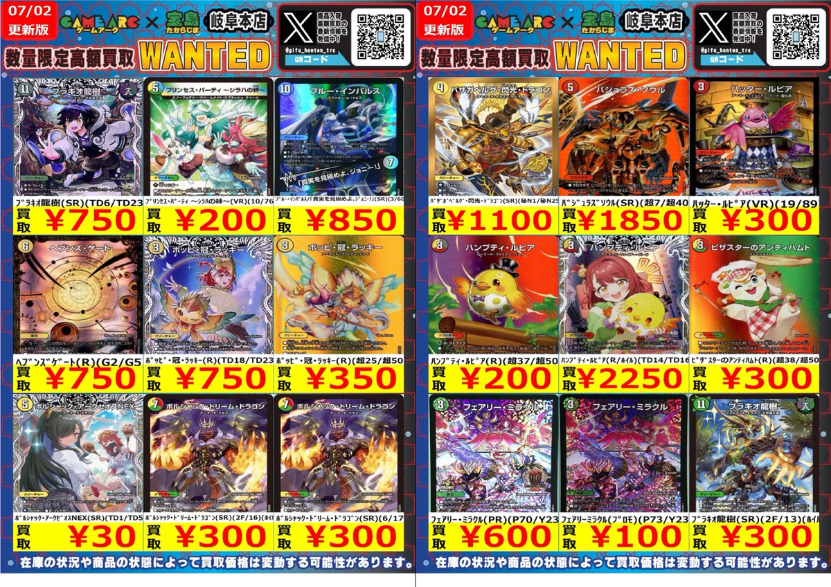 デュエルマスターズ #宝島岐阜本店デュエマ買取表 🔥🔥高価買取WANTED
