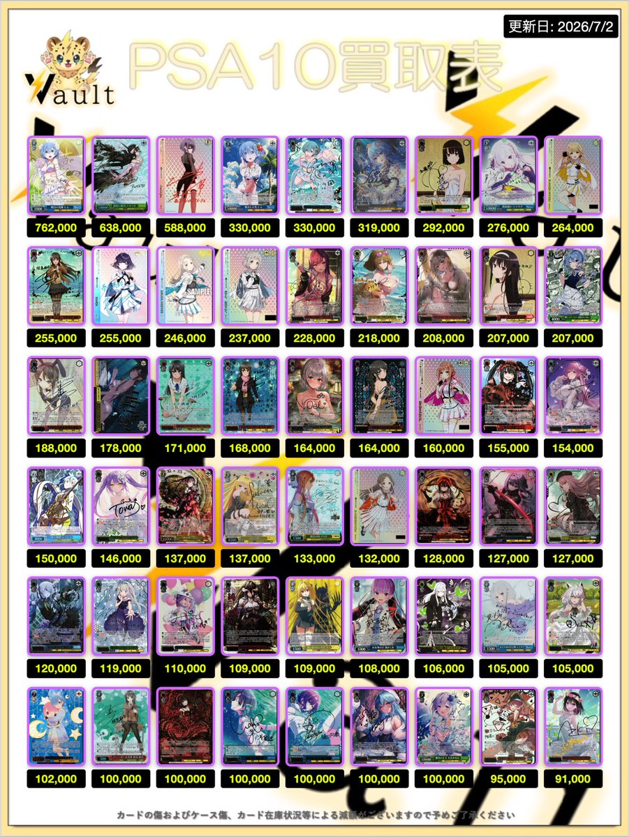 ヴァイスPSA10強化買取】⚡️7/2更新 ヴァイスPSA10の買取表になります