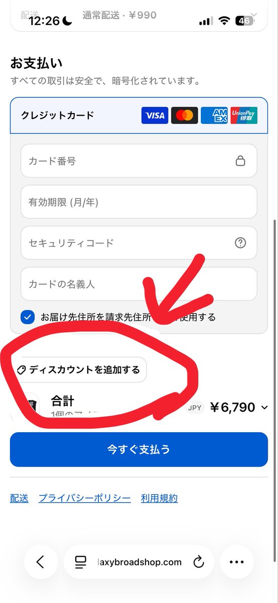 sbr_8888's tweet photo. 最初にカートぶっ込んだ時ディスカウントコード入れるとこなくて備考に入れたけど値段変わんないし絶対違うだろwと思ってリロードしたらコード入れるとこ出てきました！気をつけてくださいー！なんだこれ！いつまでもポンコツか！！！ https://t.co/TrIsl8W7fx