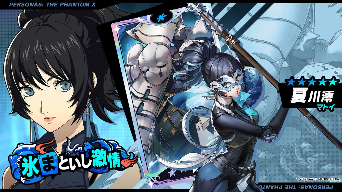 P5X公式】ペルソナ5: The Phantom X on X: 