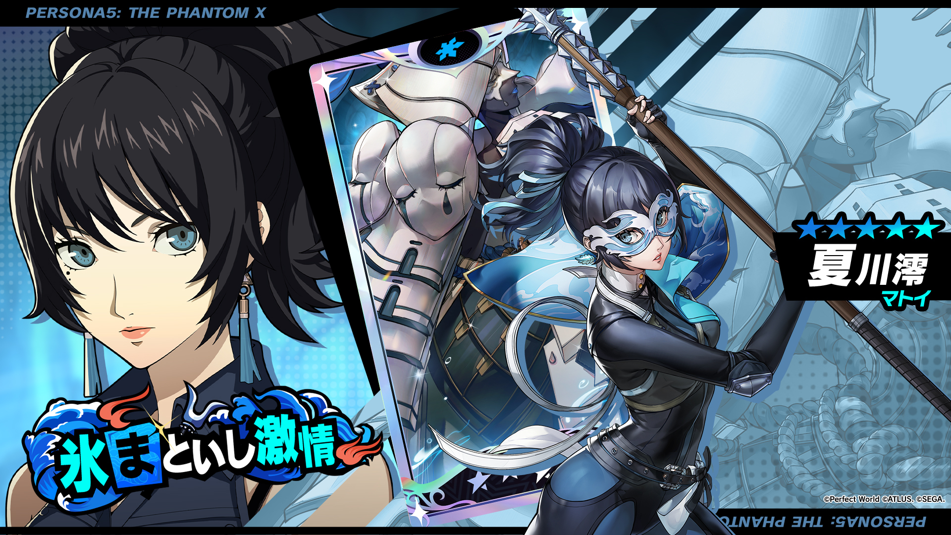 P5X公式】ペルソナ5: The Phantom X on X: 