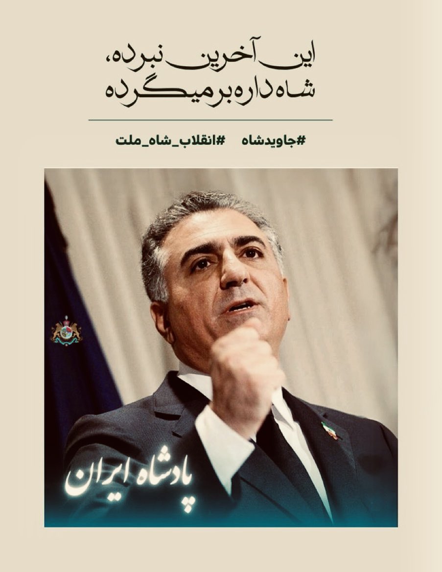 EspadanaDGS's tweet photo. @PahlaviReza شاهنشاها، همچون سرو بلند البرز در طوفان حوادث ایستادید و ما را به سایهٔ امیدتان پناه دادید؛ سپاس از آن همت والا.
#پهلوی_خواهم #جاویدشاه https://t.co/xI7nIyu7Ac