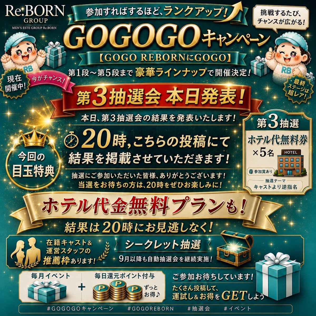 REBORN222000's tweet photo. 第３抽選会 本日発表！ 
抽選会の結果を発表いたします。

20時に結果を掲載させていただきます！
抽選にご参加いただいた皆様、
ありがとうございます 当選をお待ちの方は、
20時をぜひお楽しみに！ 

今回の目玉特典 ホテル代金無料です！
#抽選会　#発表会 https://t.co/3Rh8WXe1Or