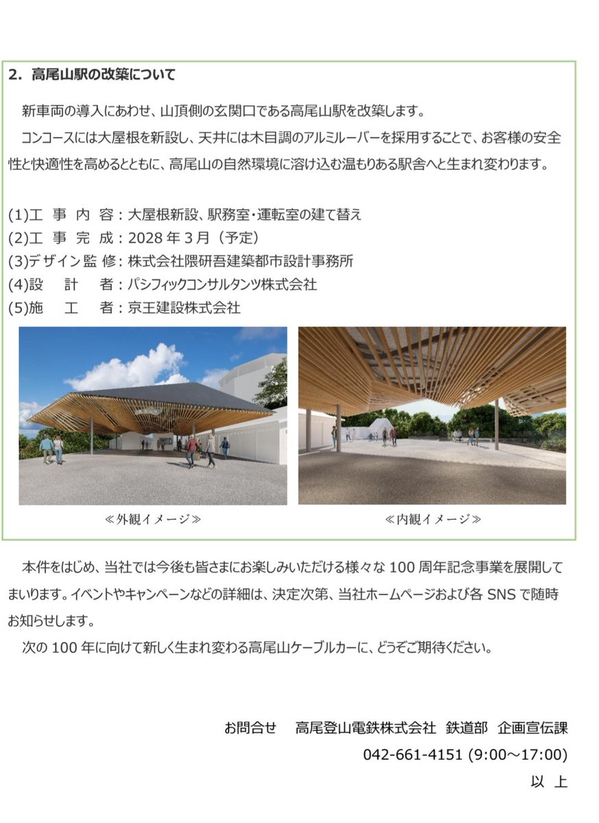 値下げ‼️1/80 こぢんまりしながらも立派な瓦屋根駅舎「山田駅」 高尾山ケーブルの駅舎改築は山頂側の駅舎だけのようです。ふもとの駅舎