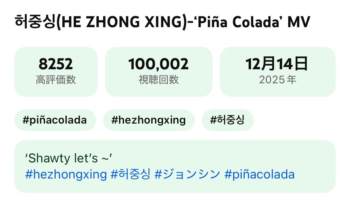 gureum_o_0's tweet photo. Piña Colada10万再生来た！！！おめでとう🎉🎈㊗️🎊🥳
#hezhongxing #허중싱　#ジョンシン #piñacolada https://t.co/A7zumz9MN1