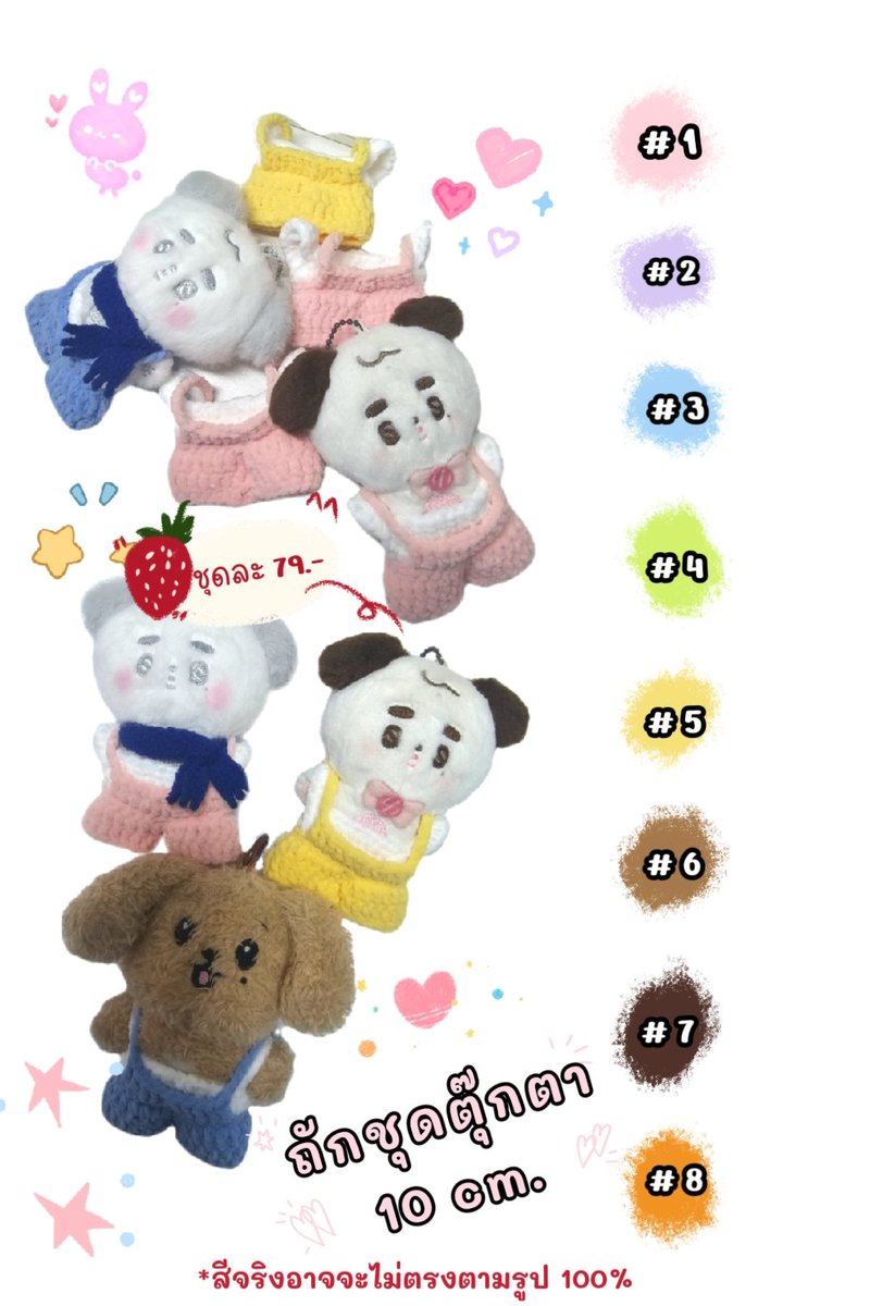 sasaraku_19's tweet photo. ชุดตุ๊กตาขนาด 10 cm. / รับถักชุดตุ๊กตา

♡ DM แจ้งสีที่ต้องการ

~ ค่าส่ง 40 บาท

#ชุดตุ๊กตา #ชุดตุ๊กตา10cm #ตุ๊กตาnct 
#ถักชุดตุ๊กตา https://t.co/M1ggwxWtpV