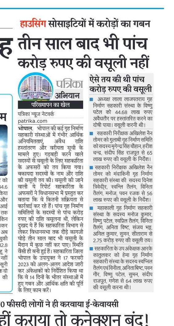 vivekdixit75's tweet photo. @VishvasSarang @cooperativedept  मंत्री जी आप  का विभाग है सहकारिता इस पर आप नजर डालने, नहीं तो अधिकारियों कर्मचारियों ने तो राम मंदिर जैसी लूट मचा रखी है, मुखिया यहां आप है @AmitShah @PMOIndia @jitupatwari @VTankha @RahulGandhi https://t.co/dEV4gDBDZl