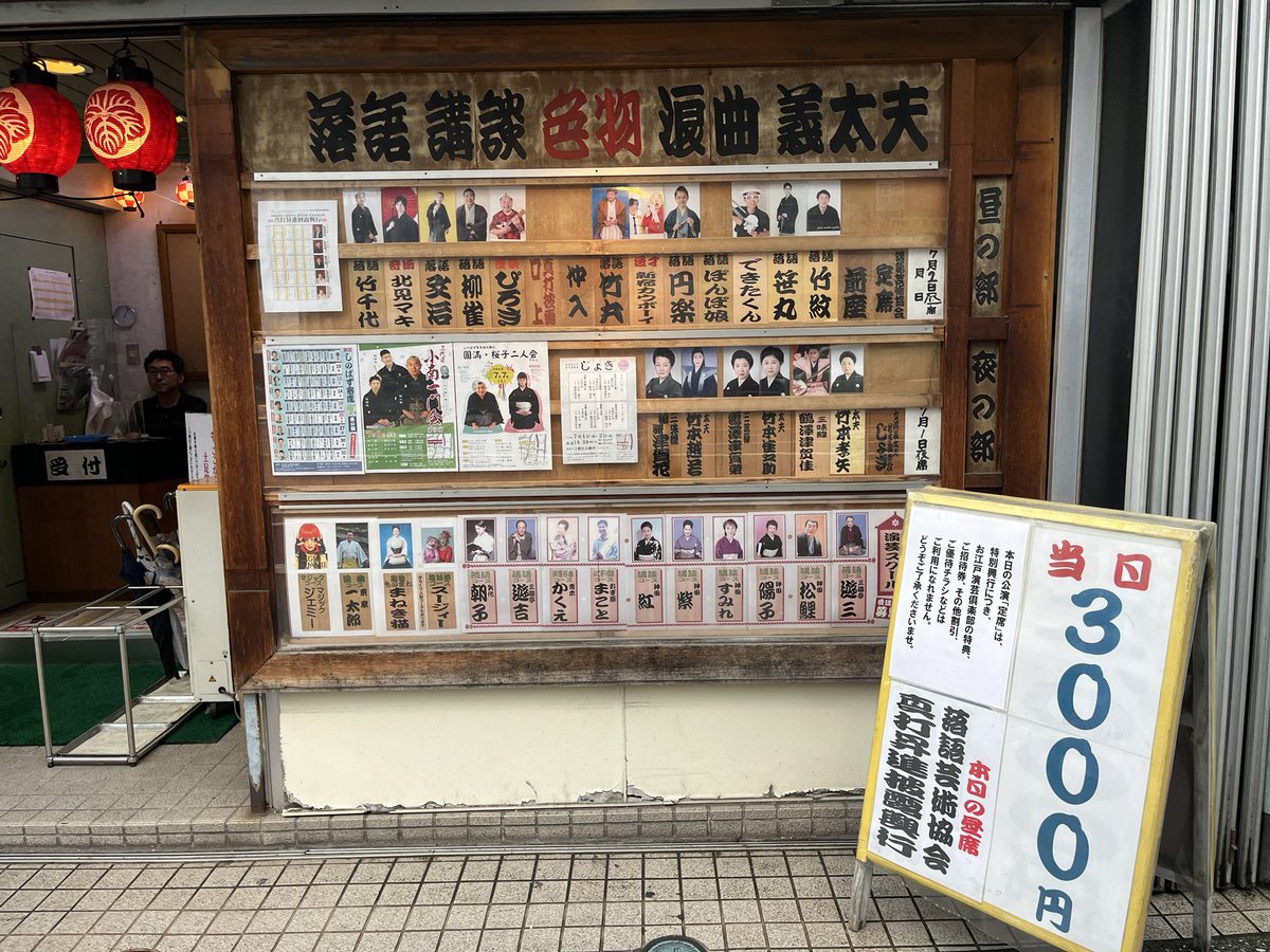 katuratakechiyo's tweet photo. 準備万端だど！

#芸協新真打2026 https://t.co/7MUJKFt1pH