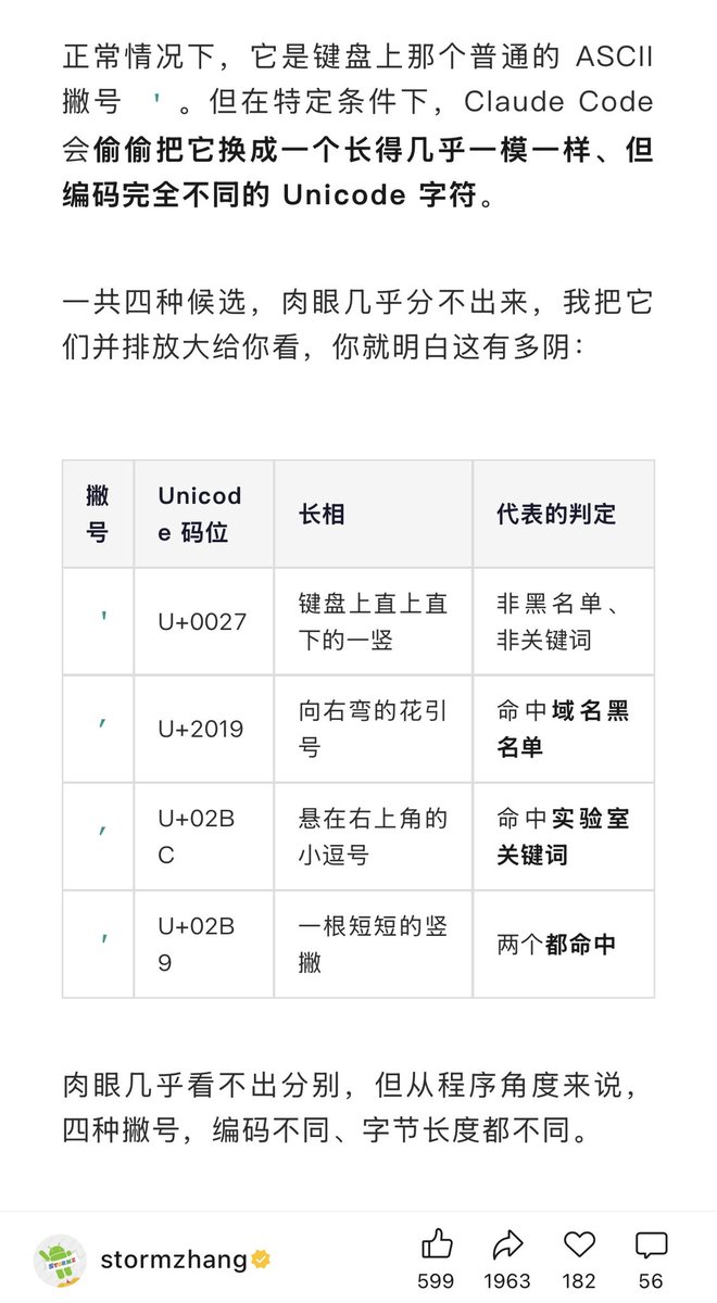 jinchenma_ai's tweet photo. Anthropic为了不让人发现它在定点狙击大陆用户，

利用字符差异搞代码水印，真他妈神了！

程序员平时最怕的就是这种符号编码不一致，有多少兄弟因为这种事搞出Bug一查就是一天。

好家伙A社居然把这个玩到炉火纯青了，为了狙击中国用户也是煞费苦心了。

没20年vibe coding功底都干不出这个事。 https://t.co/TgxK8jesqN