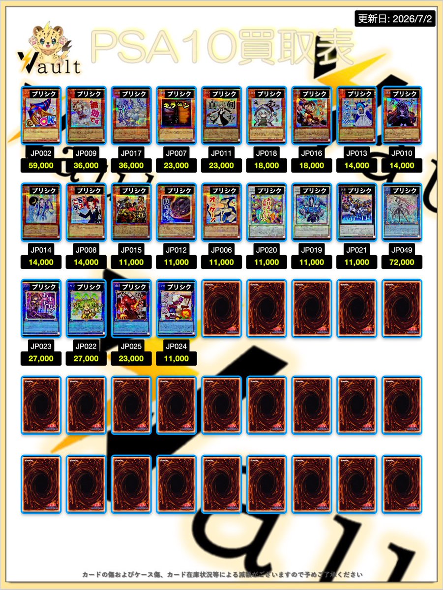 遊戯王PSA10強化買取】⚡️7/2更新 遊戯王PSA10の買取表になります