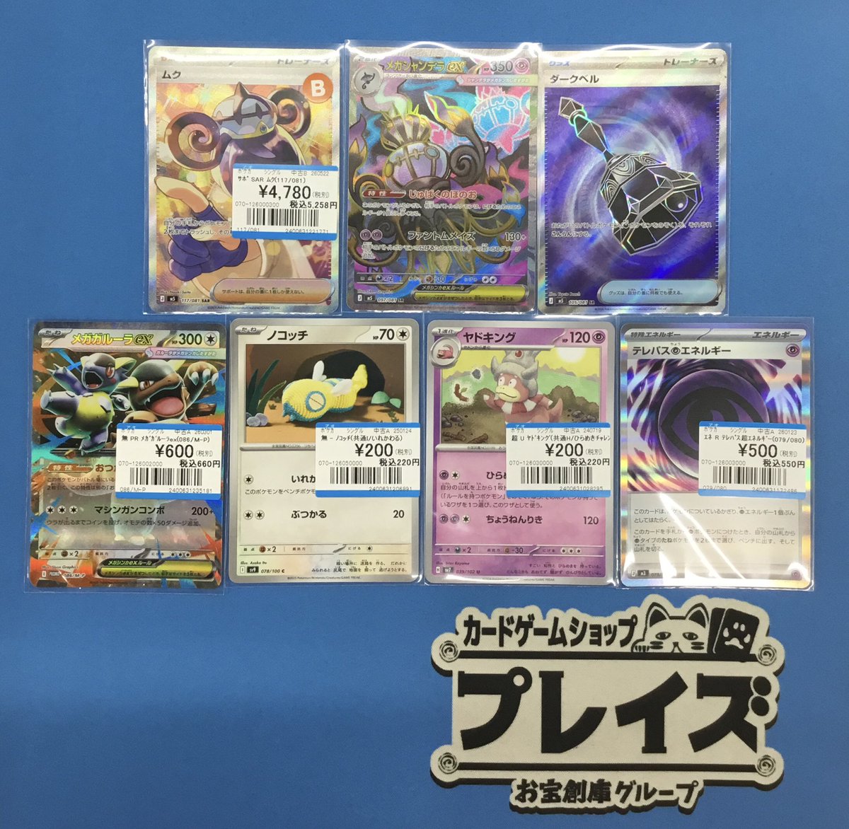 ✨入荷情報✨ #ポケカ ✨ SAR ムク(117/081)✨ 等、最新弾含む汎用