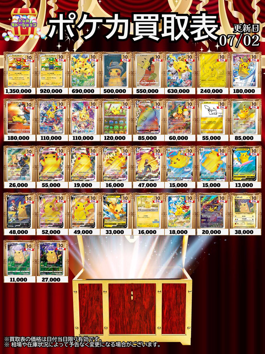 🔥🔥PSA10買取表🔥🔥 7/2ポケモン➂ ⚡️ピカチュウ強化⚡️ おひとり