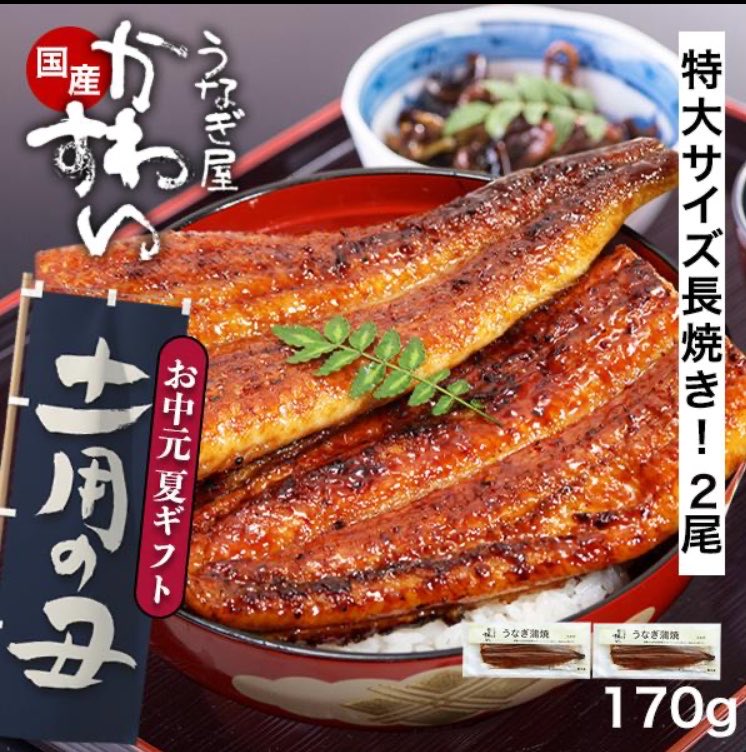 L32255Fi5's tweet photo. ヤフショ超PayPay祭で買いたい！​
お中元🏮​

⬇商品名やURL​​
うなぎ

https://t.co/t83n68OkBh

@yahoo_shopping キャンペーン​​

⬇買いたい商品の画像を添付で当選確率UP✨ https://t.co/DFRDtK6Cts