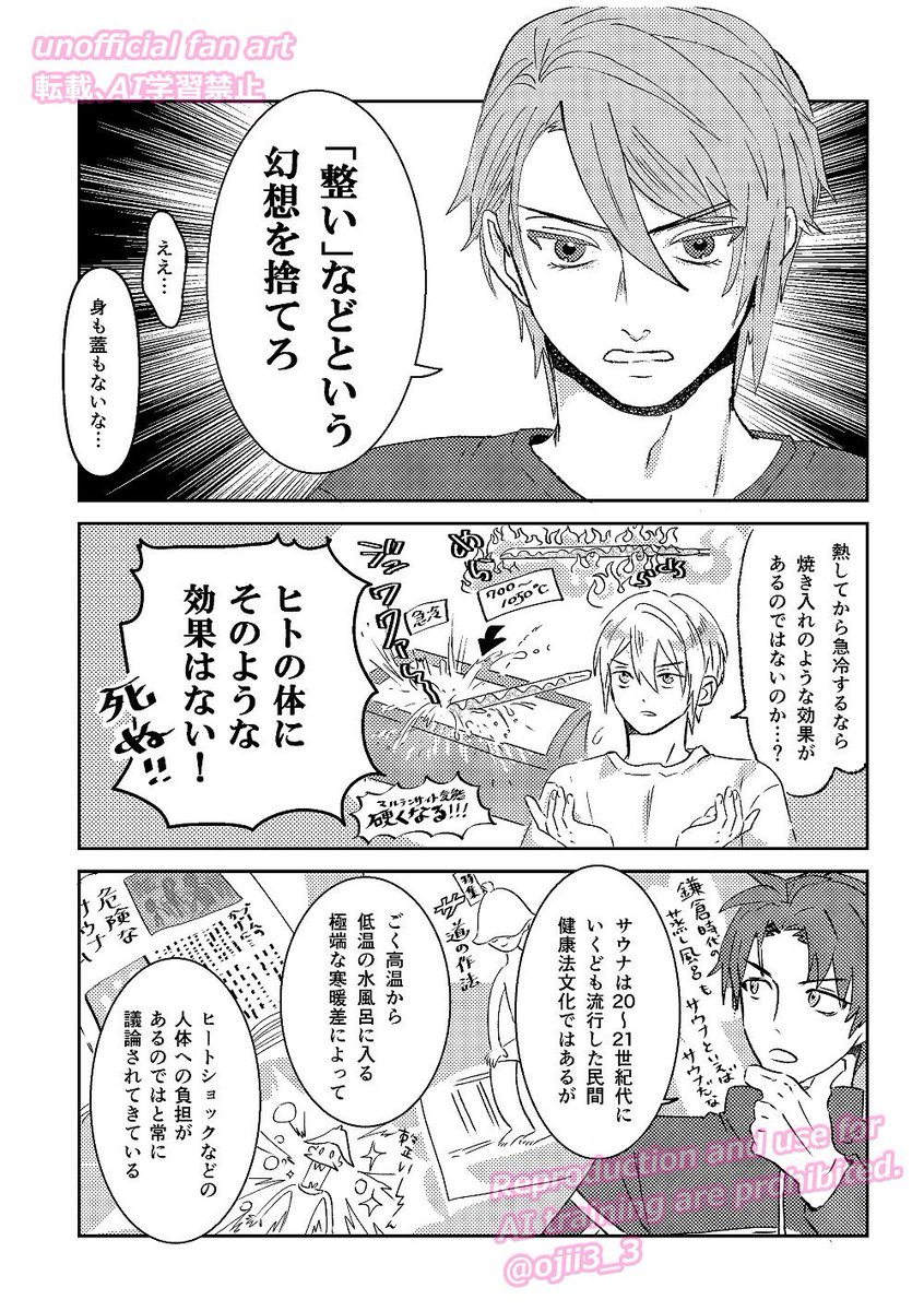 ojii3_3's tweet photo. 7/5に大昔に描いてた国広くん極がサウナデビューする本を出します（伯仲健全）

多分私だけが楽しいやつ　めちゃくちゃ楽しく描いた🤗 https://t.co/ZmSveoheVK