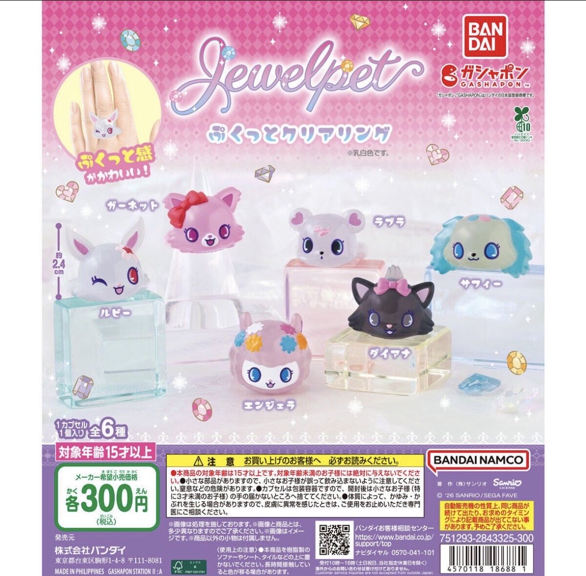 wooooooo_829's tweet photo. 【交換】
ジュエルペット ぷくっとクリアリング ガチャガチャ交換 取引

【譲】エンジェラ×2
【求】ダイアナ>ラブラ　

郵送希望📮
お気軽にお声掛け下さい🐈‍⬛🎀 https://t.co/BVI0LmjPIH