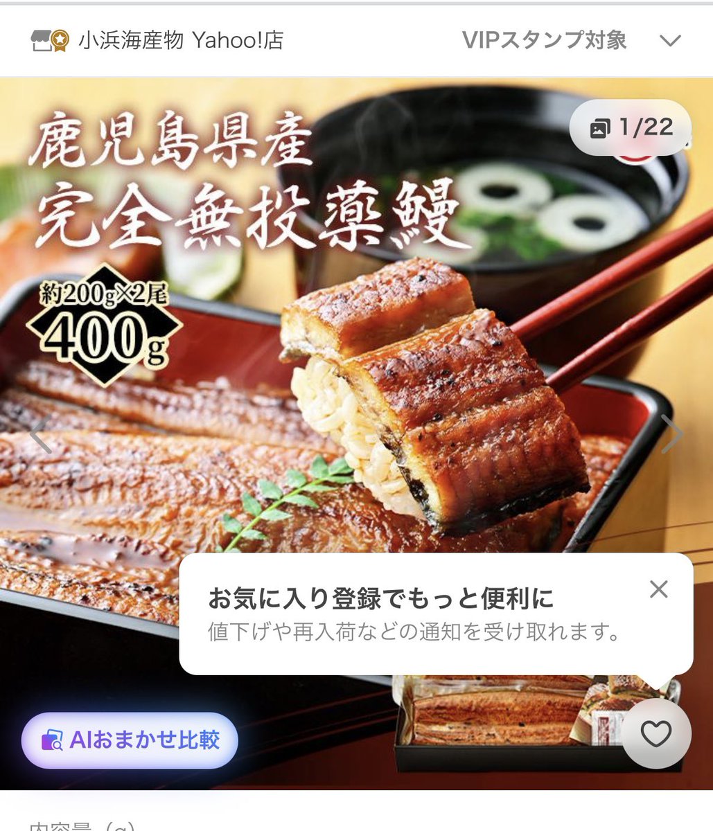 sala_nyango's tweet photo. ヤフショ超PayPay祭で買いたい！​
お中元🏮​

⬇商品名やURL​​
うなぎ
@yahoo_shopping キャンペーン​​

⬇買いたい商品の画像を添付で当選確率UP✨ https://t.co/fD8Avm318w