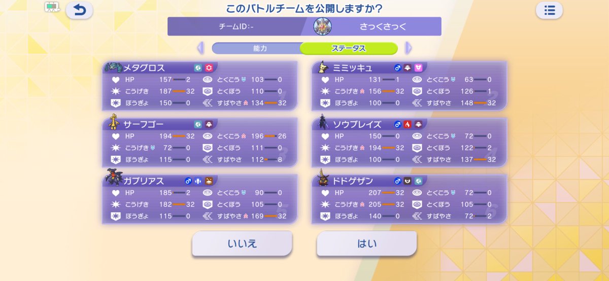ta08ka263's tweet photo. ポケモンチャンピオンズ
ハイパーボール級から中々上がらない
アドバイスください #ポケモンチャンピオンズ
 #攻略
 #ランクマッチ https://t.co/8DLdoCxR5h