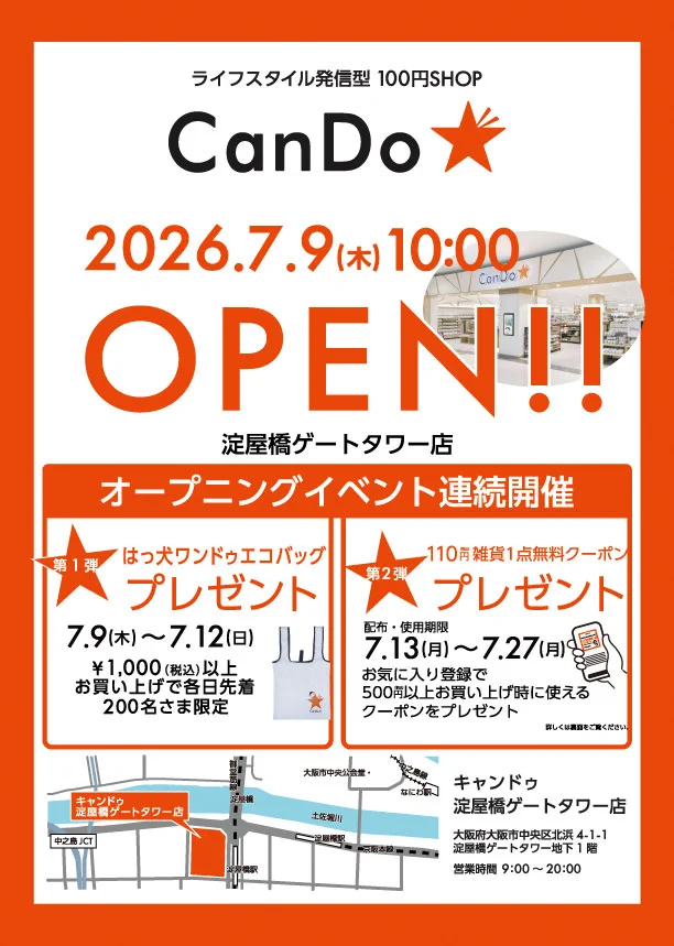 Can☆Do/キャンドゥ on X: 
