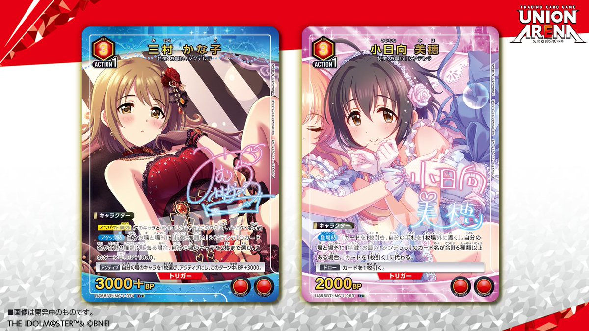 UNION_ARENA_TCG's tweet photo. 🟩パラレルカード紹介🟩

＼ アイドルのサイン入り✨／
7/31(金)発売予定『ブースターパック アイドルマスター シンデレラガールズ』に収録のカードを公開！

・R★「三村 かな子」
・U★「小日向 美穂」

🔻商品情報
https://t.co/0tmQ77eJlx

#デレマス
#ユニアリ #UAカード https://t.co/ywaMxNwGAr