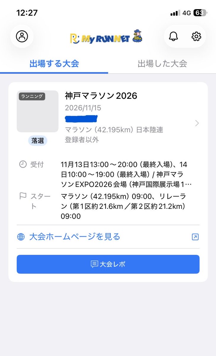 power96hiro1's tweet photo. 神戸マラソン2026😢抽選

落選しました⤵️

悲しすぎて
仕事に身が入りません…

…
まだ参加大会が決まっていません
#大会難民 https://t.co/qeBz5uumyS
