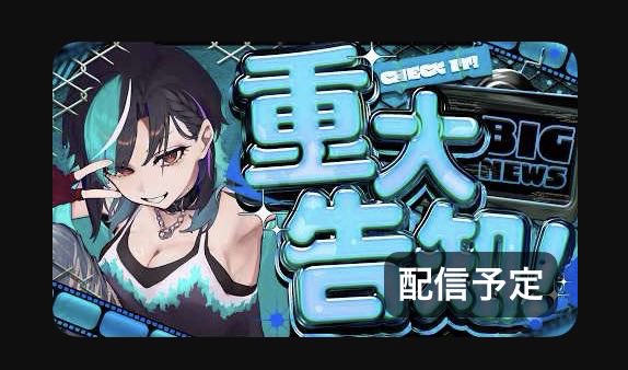 12:34！ 夜が楽しみだ！ #輪堂千速