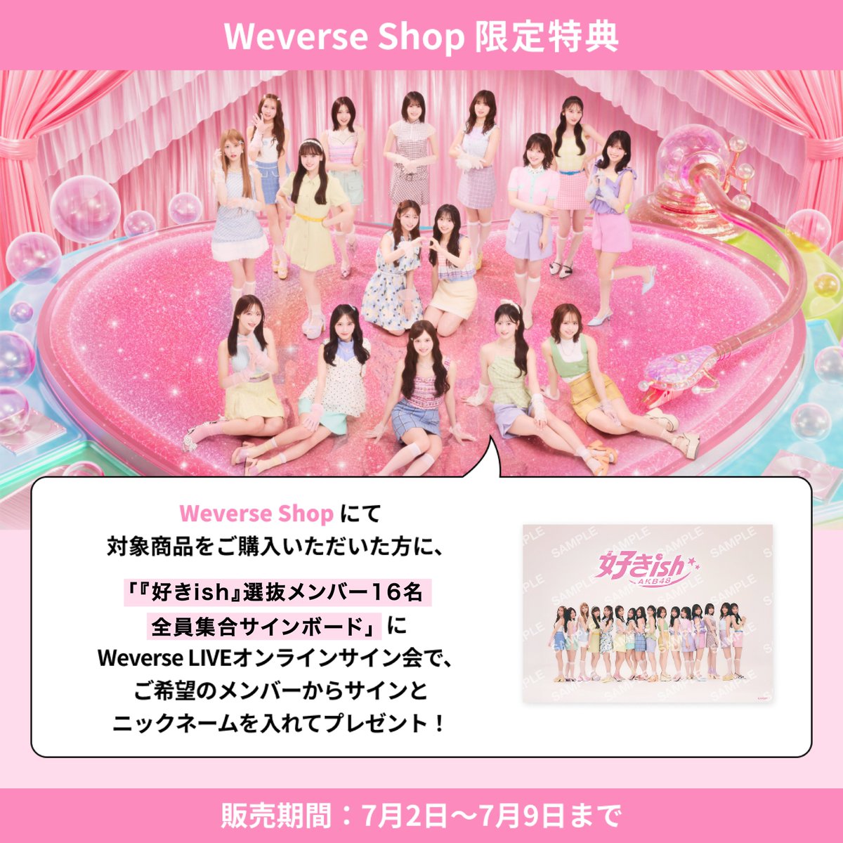 ❖━━━━━━━━━━━━❖ #AKBが好きish Weverse LIVEオンライン
