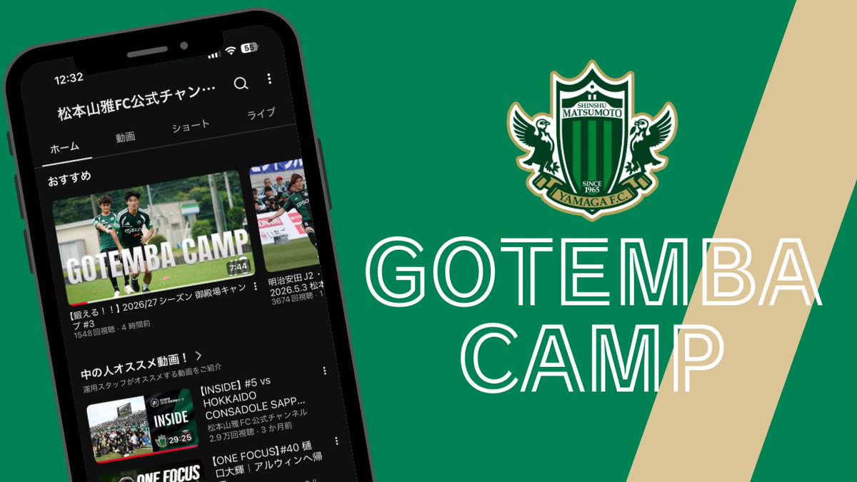 USMR0109's tweet photo. お昼休みに山雅のキャンプ動画見るのが最近の楽しみ😊💚

#yamaga #サイコウ https://t.co/FffS0XDhEe