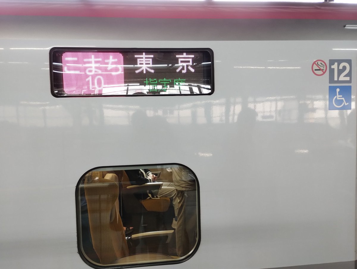 arikatou72's tweet photo. さて東京に戻ろう
思いがけずラベンダーラインのH5型に遭遇
JR北海道車両とJR東日本車両が連結するダイヤもあるのか！
乗車するのは「こまち」車両
座席の仕様はこっちの方が良いのだ https://t.co/SP8NAfqP6Y