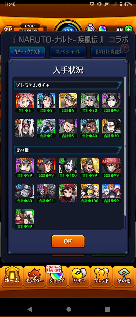 junoonluck's tweet photo. 今回のNARUTOコラボ結果
無料オーブ300個使用、自来也だけが出ず。
#モンストNARUTOコラボ
#モンスト https://t.co/DANj3gWGFx