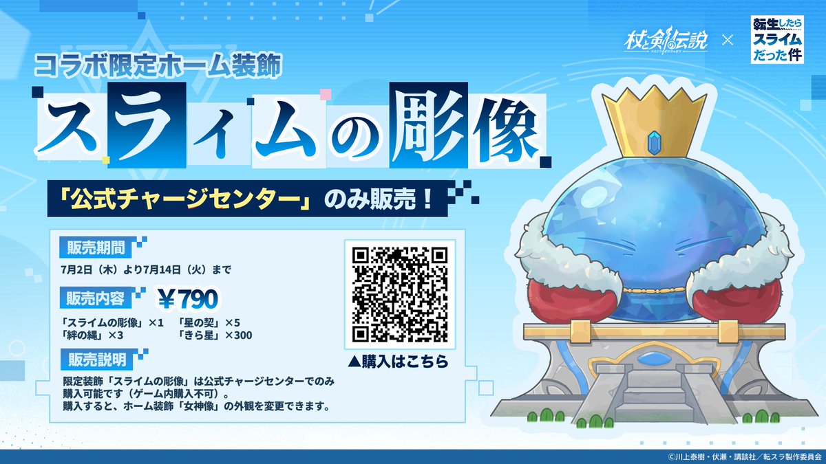 tsueken_JP's tweet photo. 『杖と剣の伝説』×『転スラ』コラボ限定女神像装飾登場！

【公式チャージセンター】限定で購入可能！
▼URLからご確認
https://t.co/VZktiRQMYh

✦－－－－－－－－－－－－－－－－－✦
#転スラ #転生したらスライムだった件 #杖剣転スラコラボ #杖と剣の伝説 #杖剣 #tsueken https://t.co/yJSmKhV4tO