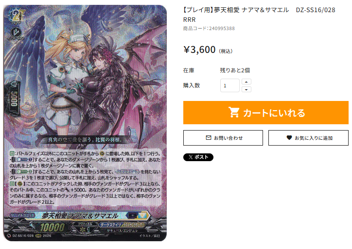 🌟通PAO情報🌟 ＃ヴァンガード 【プレイ用】夢天相愛 ナアマ＆サマエル