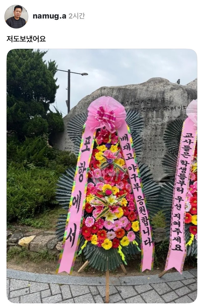 wh7777c's tweet photo. 배재고에 화환 보내주신 분들입니다.
배재고 응원합니다👍 https://t.co/Z86FjRxYH9
