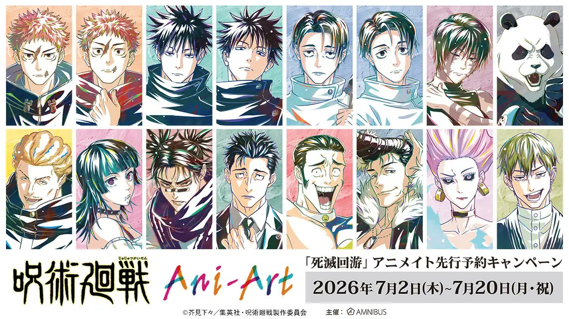 jyujyutu_001's tweet photo. 【グッズ情報】

『呪術廻戦』「死滅回游」アニメイト先行予約キャンペーンが開始！

期間中、対象商品をご予約1,100円（税込）毎に、キャンペーン特典「ポストカード（全5種）」を1枚プレゼント！

ご予約はコチラ▼
https://t.co/ObUbxy6jg8 https://t.co/OKQx2eVNZi