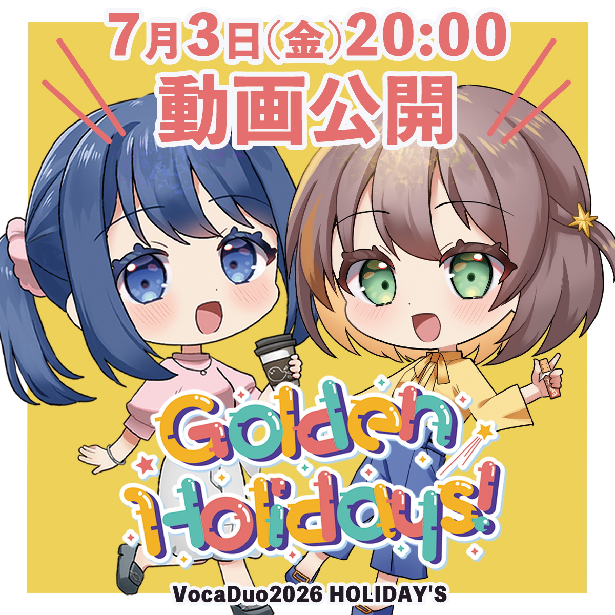 sola_she's tweet photo. ＼いよいよ明日公開／

✨Golden Holidays!✨

⏰7/3(金) 20:00 プレミア公開

ハッピーな華金ソングをお届け！
みんなで一緒に乾杯しましょう🍻

#VocaDuo2026
#GoldenHolidays https://t.co/eKVupplUOQ
