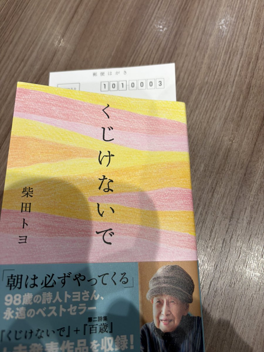 Y0702 詩集 宛名のない手紙　ふじわらなほこ 少し前に評判になったこの詩集。 ふと買って読んでみたら涙腺うるうる
