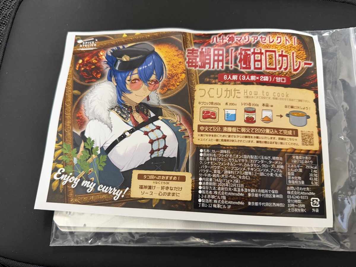 bild11111's tweet photo. 届きました、極甘口とやらが楽しみですね♪ https://t.co/OVxV3M5dR5