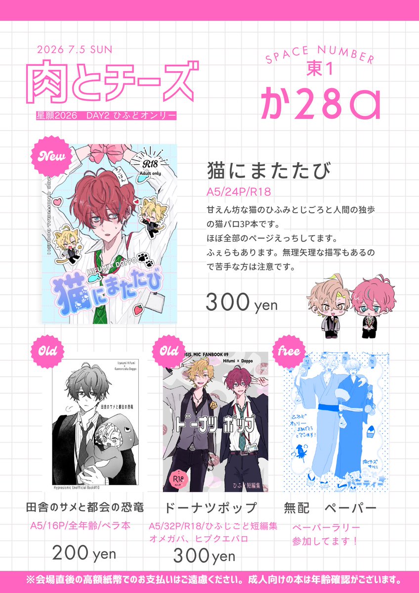 nikunikutomato's tweet photo. 🍉🥳7/5 お品書きです！🌻🎉
よろしくお願いします！
当日は友人が売り子でおります。
ペーパーラリー参加しております https://t.co/ThkEpylUpc