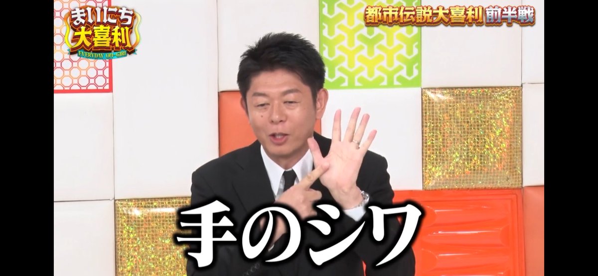 TV03177379's tweet photo. 手のシワで金を稼ぐ詐欺師  島田秀平
#まいにち大喜利
https://t.co/PcJ3AHiDqA https://t.co/8OFfLkbx1W