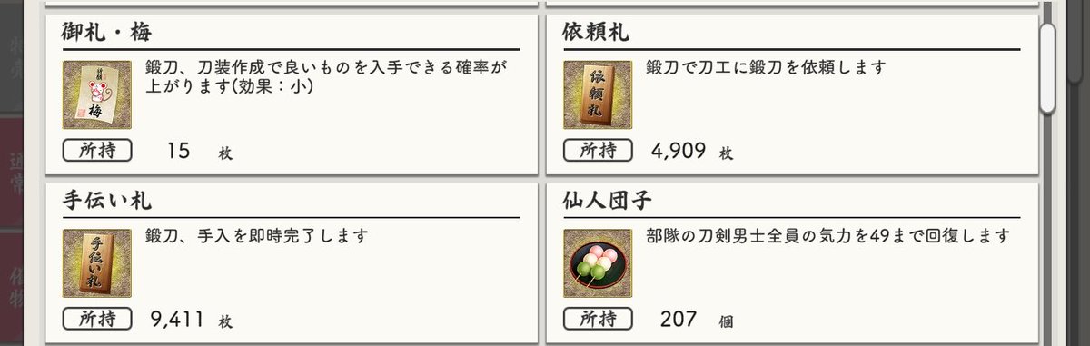 mt_kr's tweet photo. そのための布陣は整えてありますゆえ、ご安心めされよ
桜が剥がれない自動周回編成もございます！！今回もよろしくな、男士のみんな！！！！ https://t.co/baAxb3b8IF