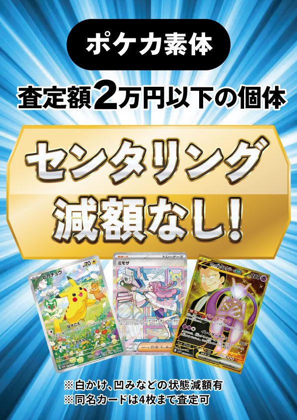 magi大阪なんばマルイ店 ポケモンカード買取表】 本日有効素体買取表