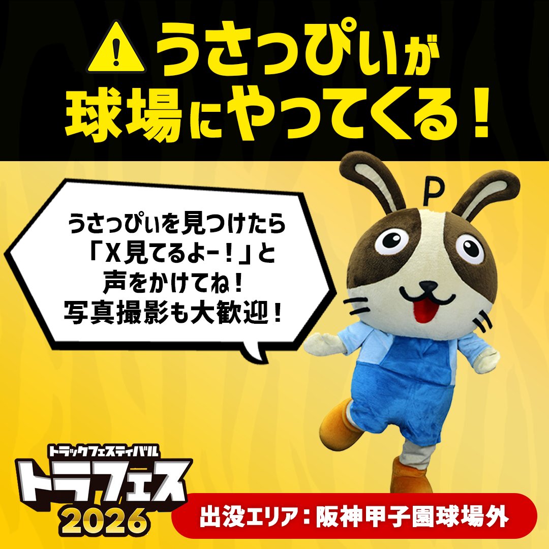 公式】うさっぴぃ｜宇佐美鉱油 (@usappy_web) / Posts / X